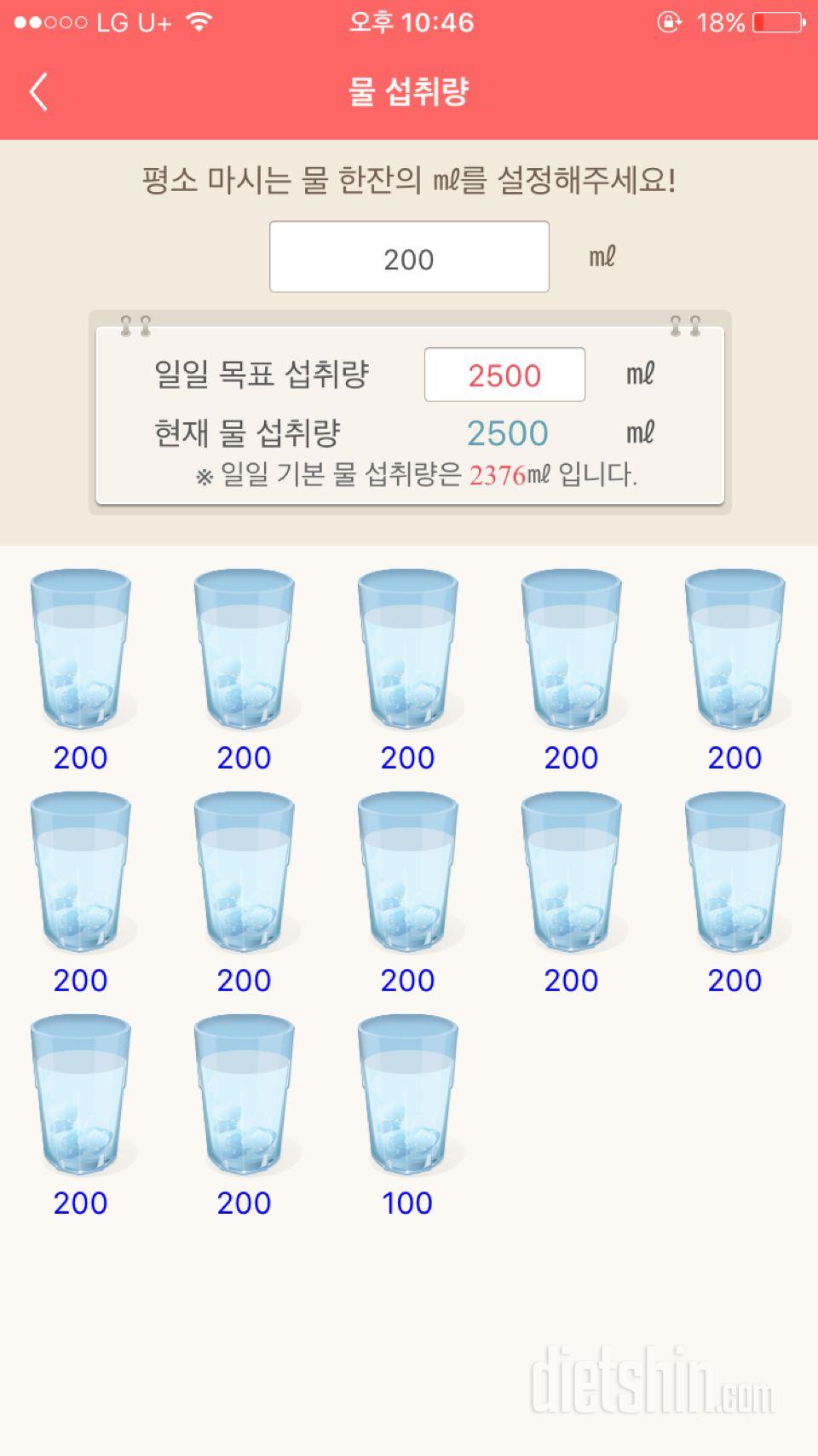 30일 하루 2L 물마시기 3일차 성공!