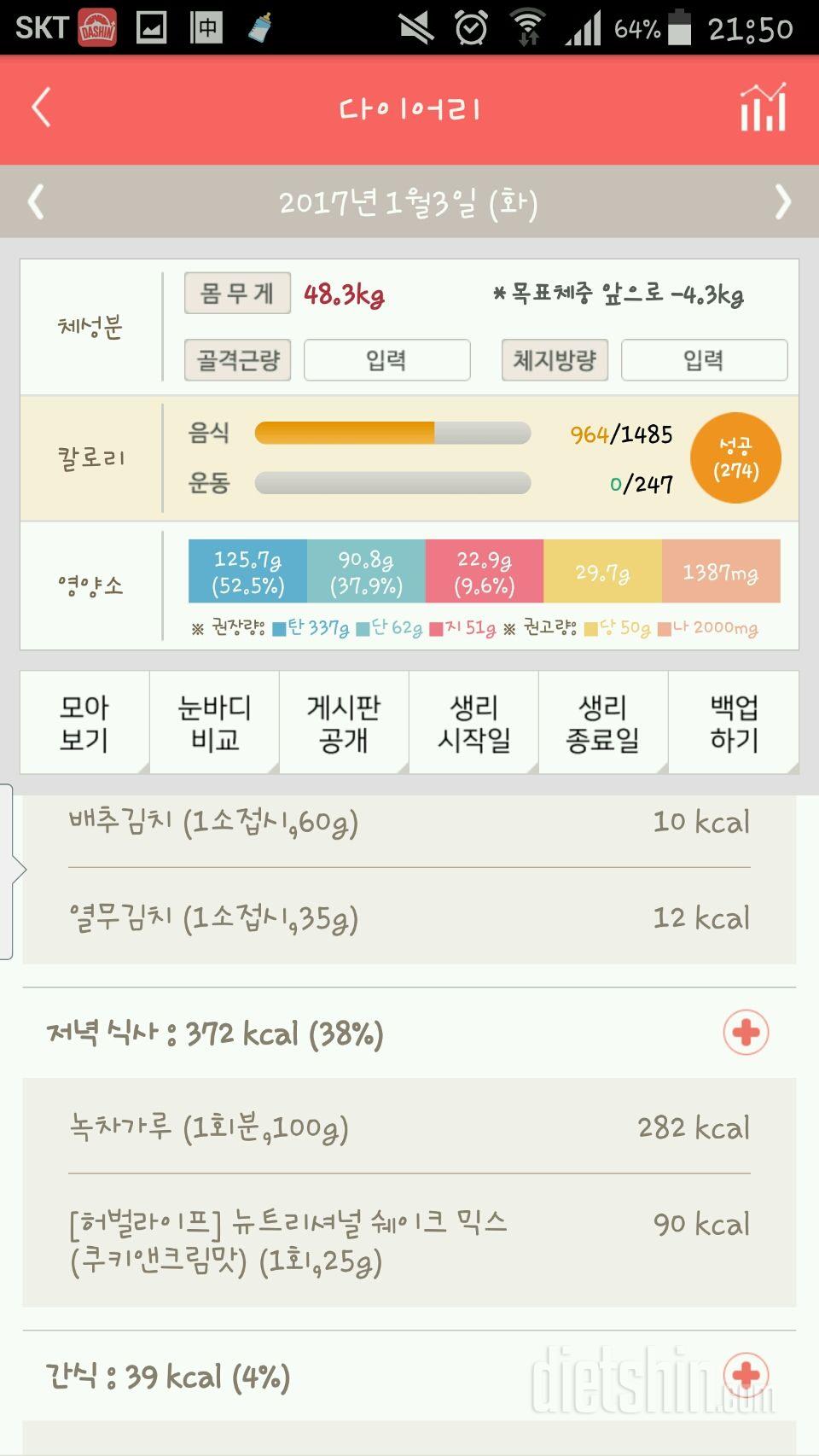 30일 1,000kcal 식단 24일차 성공!