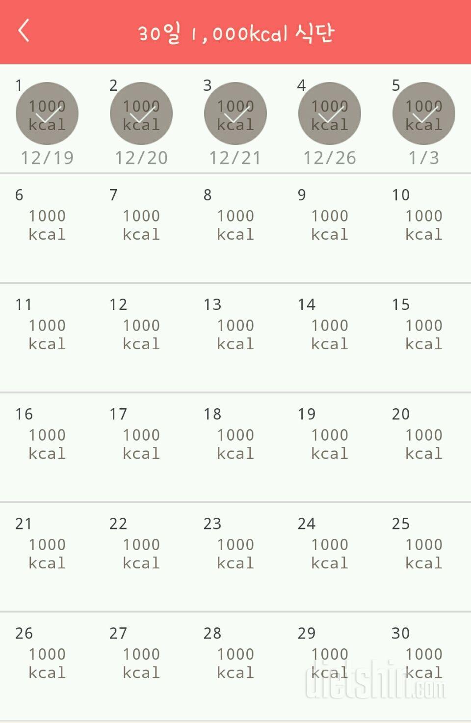 30일 1,000kcal 식단 5일차 성공!