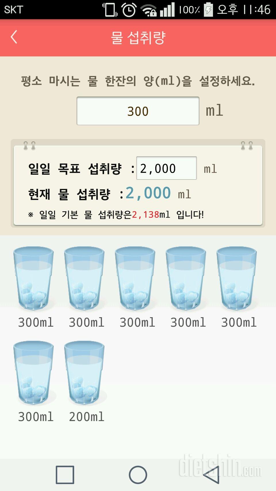 30일 하루 2L 물마시기 2일차 성공!