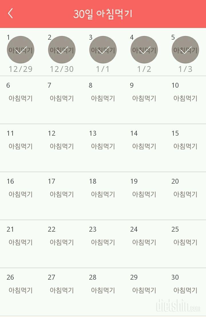 30일 아침먹기 5일차 성공!