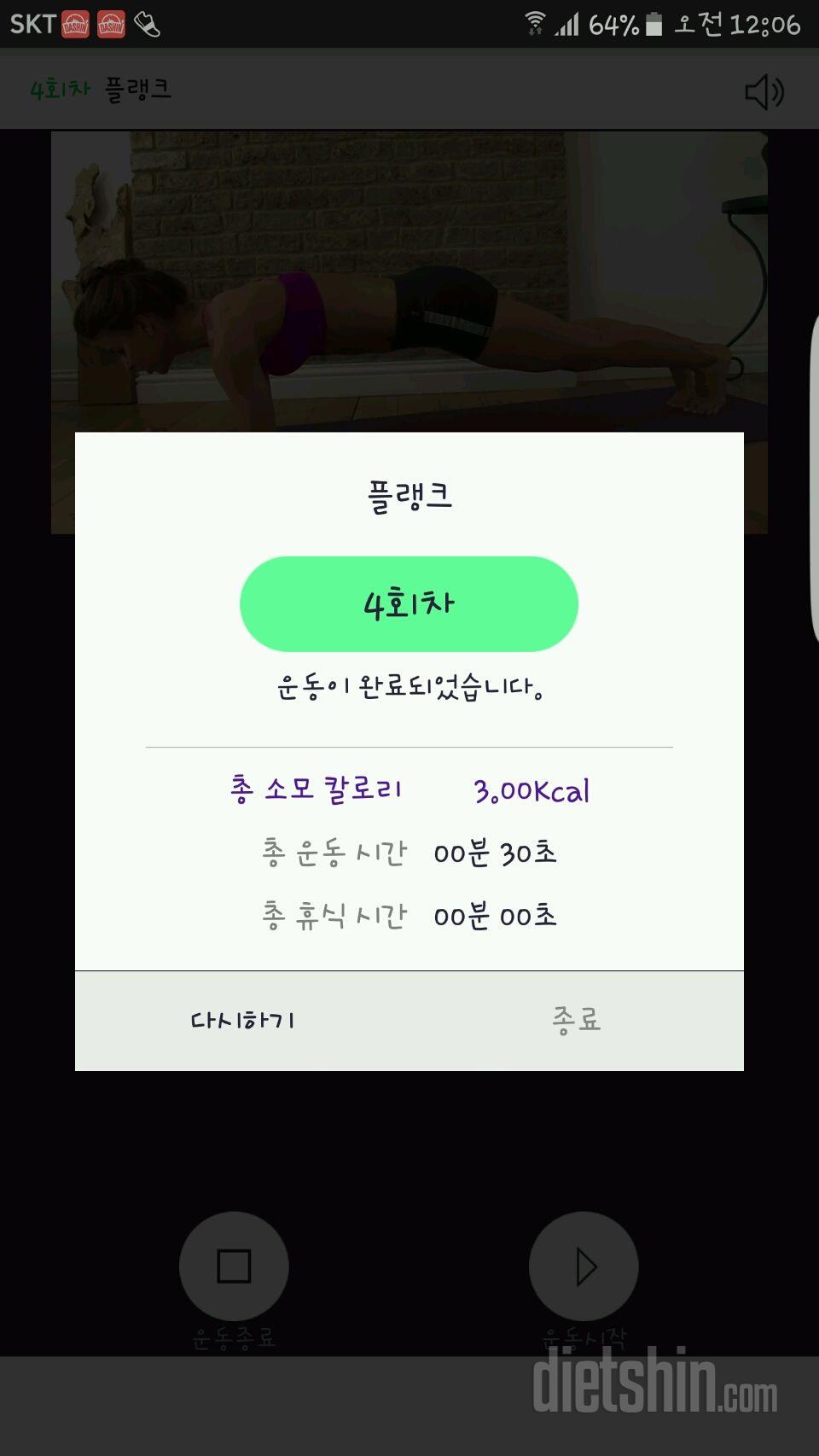 30일 플랭크 4일차 성공!