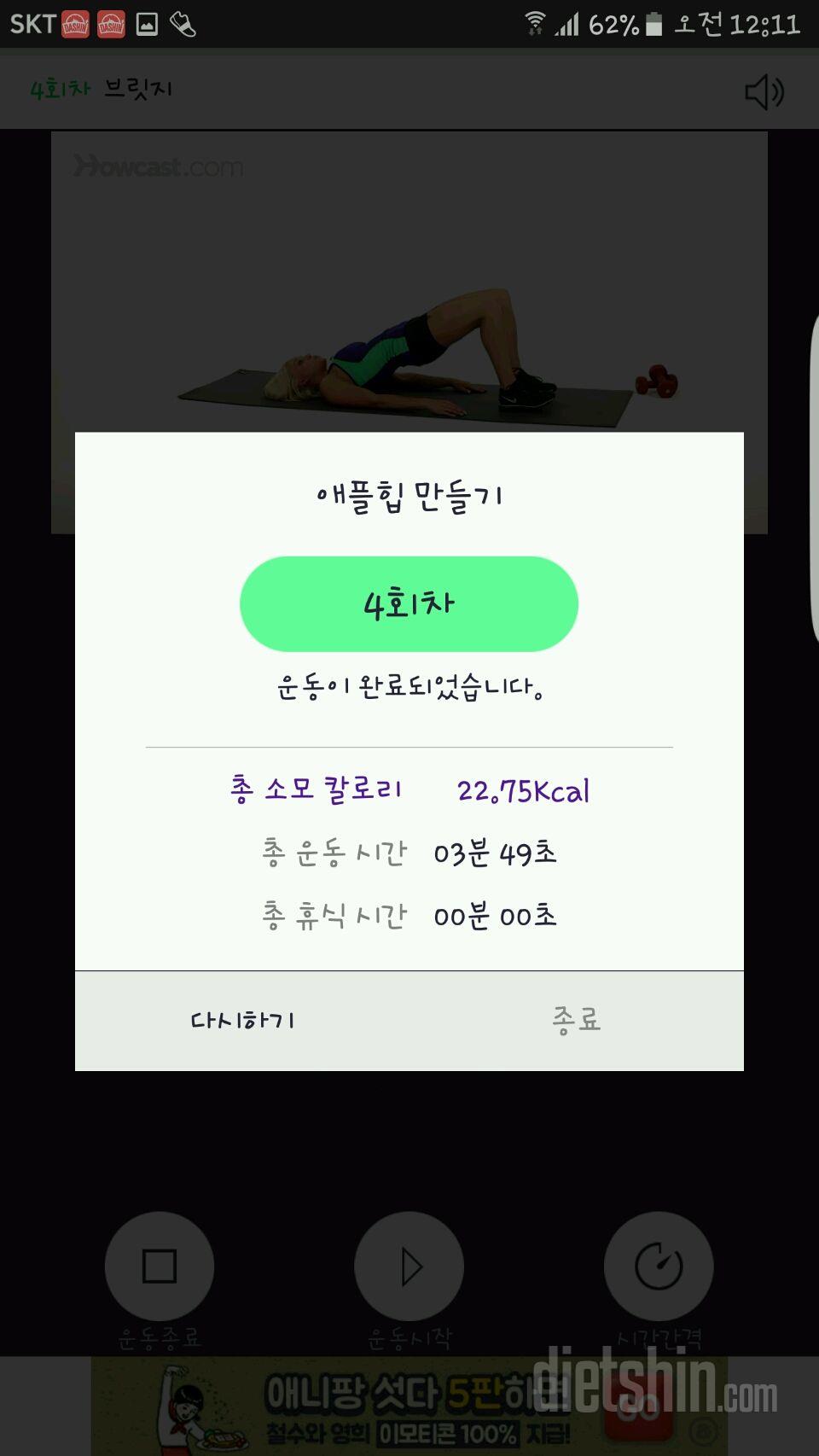 30일 애플힙 4일차 성공!