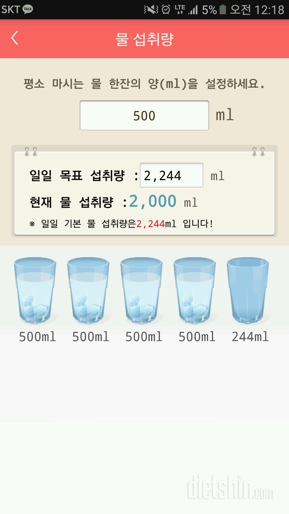 30일 하루 2L 물마시기 4일차 성공!