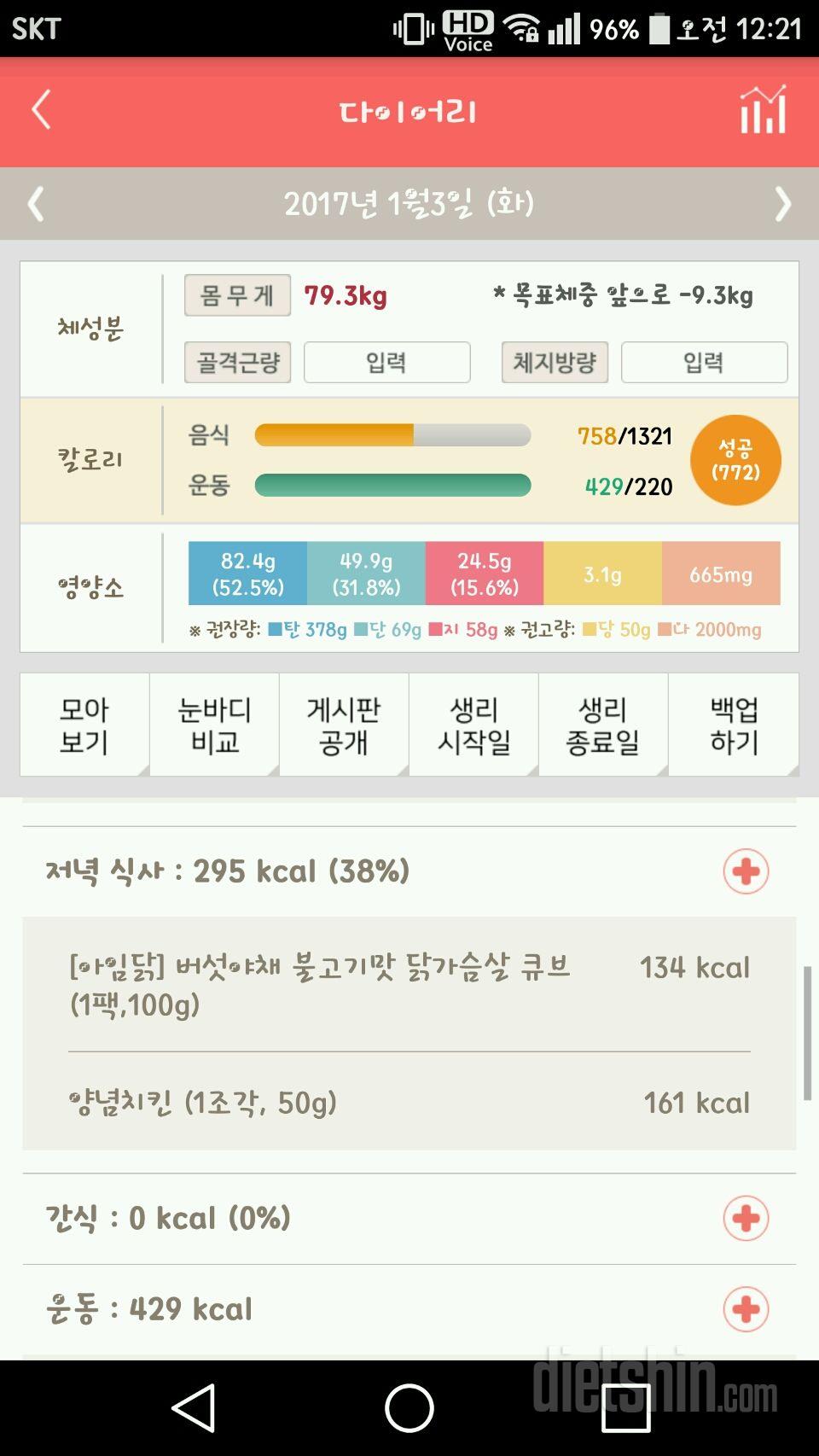 30일 야식끊기 19일차 성공!