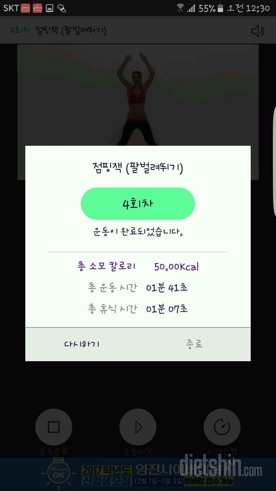 30일 점핑잭 4일차 성공!