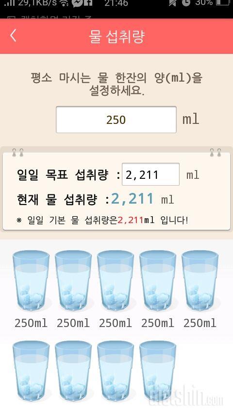 30일 하루 2L 물마시기 22일차 성공!