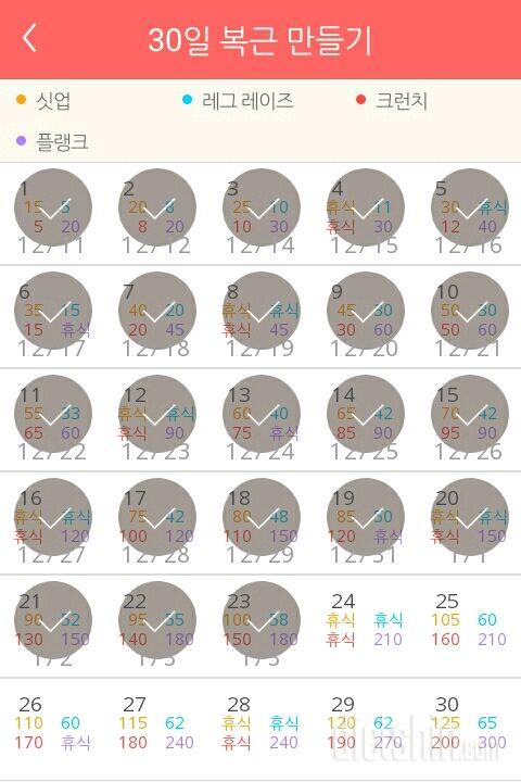 30일 복근 만들기 23일차 성공!