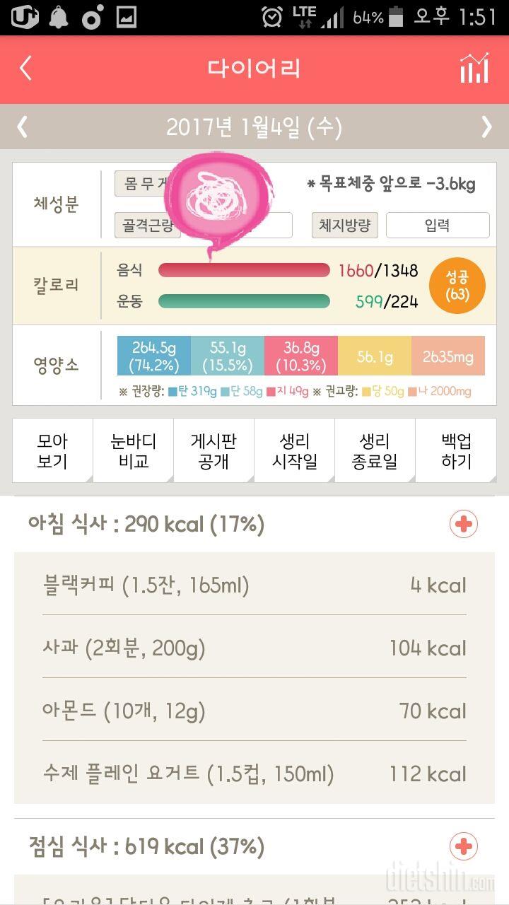 30일 아침먹기 37일차 성공!