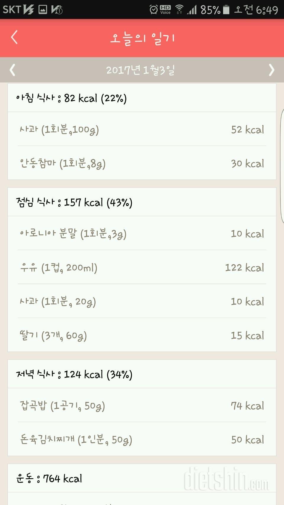 1일차(운동764kcal,식단363kcal,900g감량)