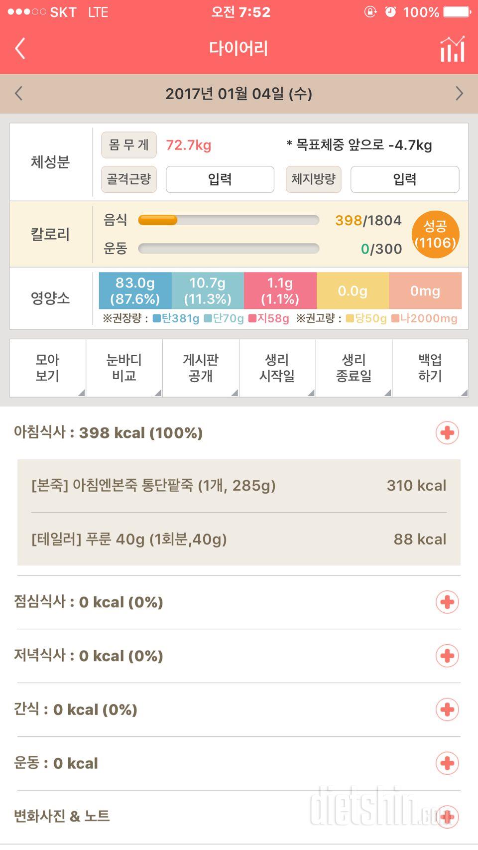 30일 아침먹기 5일차 성공!