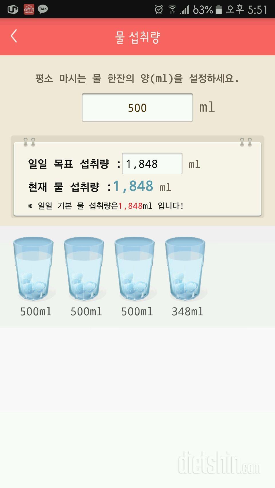 30일 하루 2L 물마시기 1일차 성공!