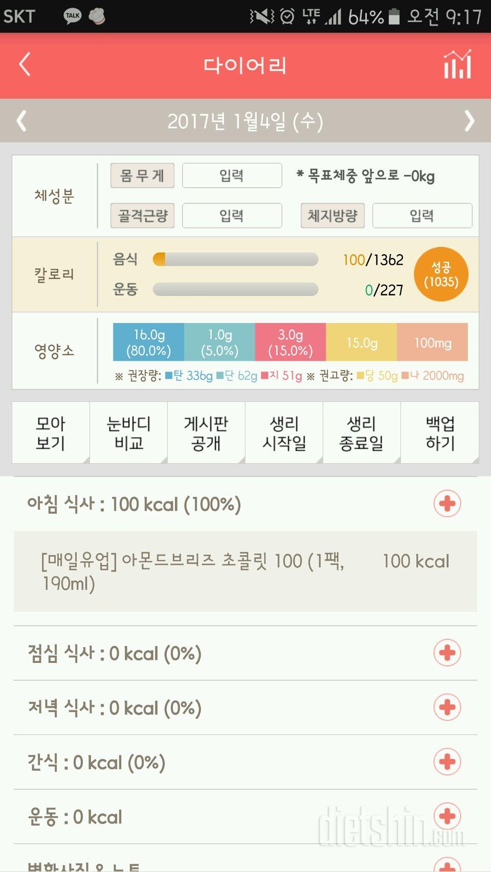 30일 아침먹기 62일차 성공!