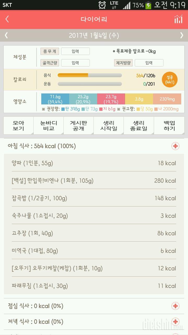 30일 아침먹기 8일차 성공!