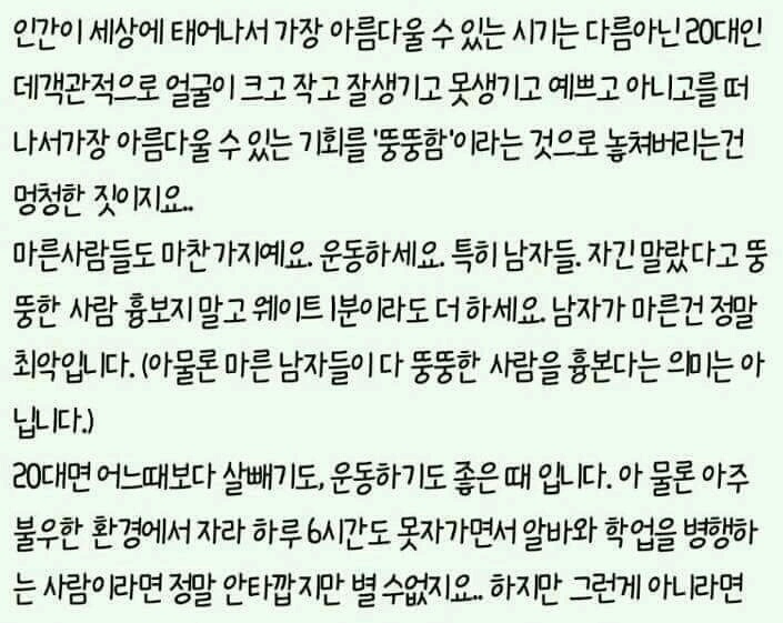 20대에 날씬해야죠