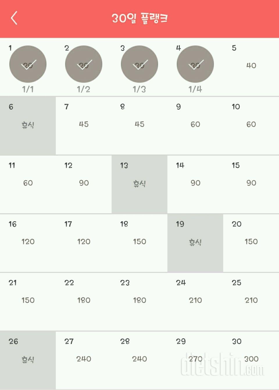 30일 플랭크 4일차 성공!