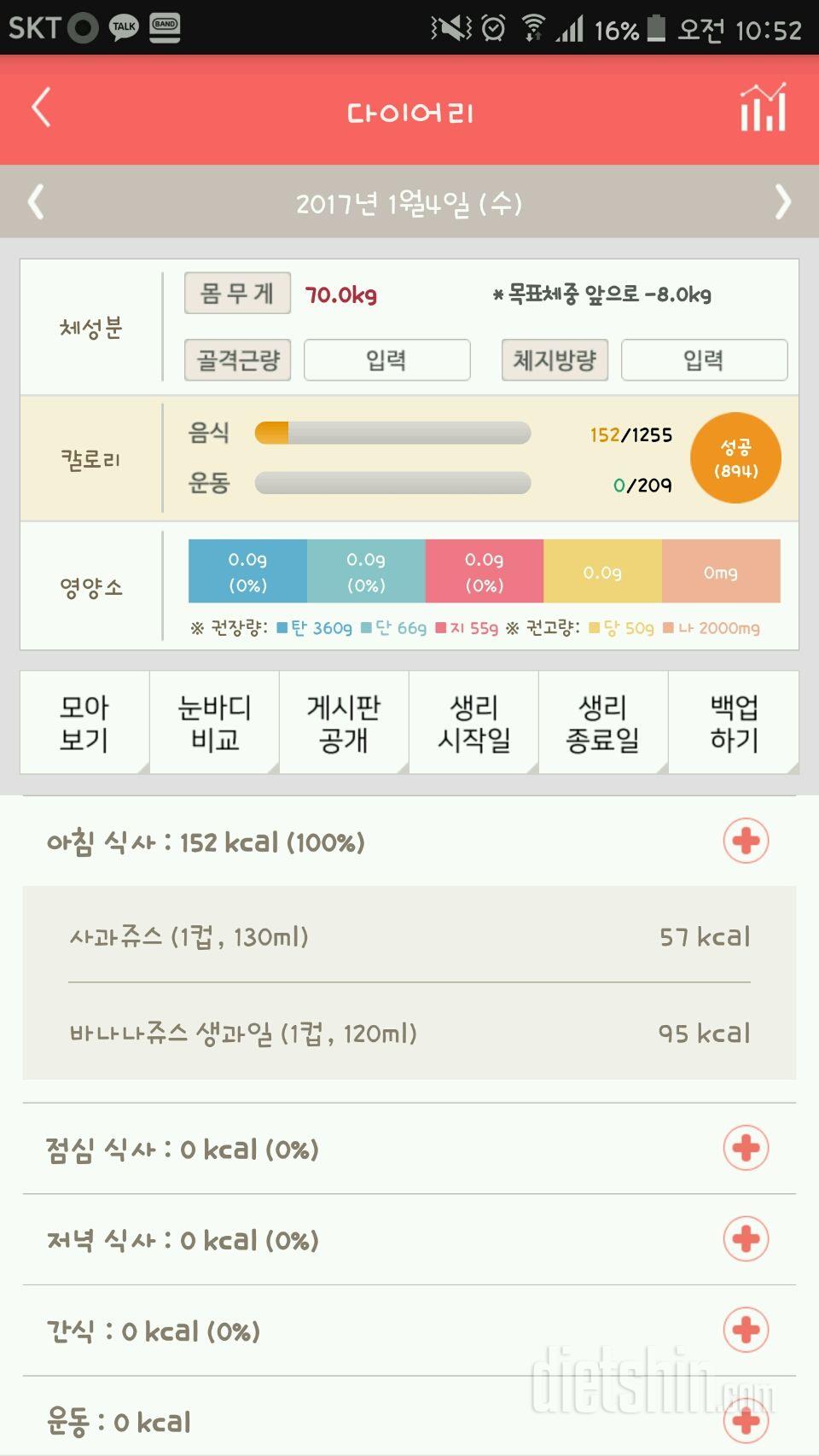 30일 아침먹기 3일차 성공!