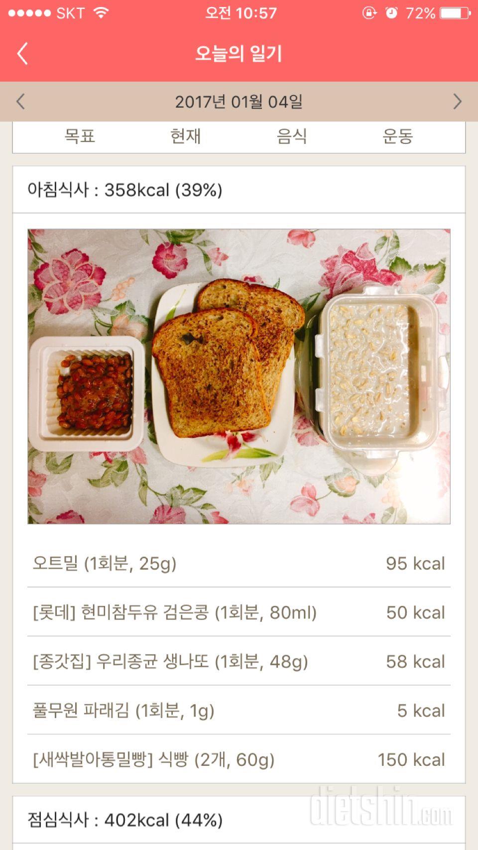 30일 아침먹기 6일차 성공!