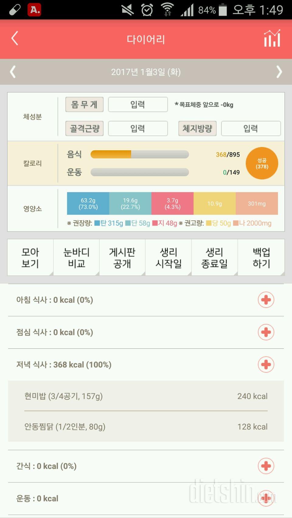 30일 야식끊기 5일차 성공!