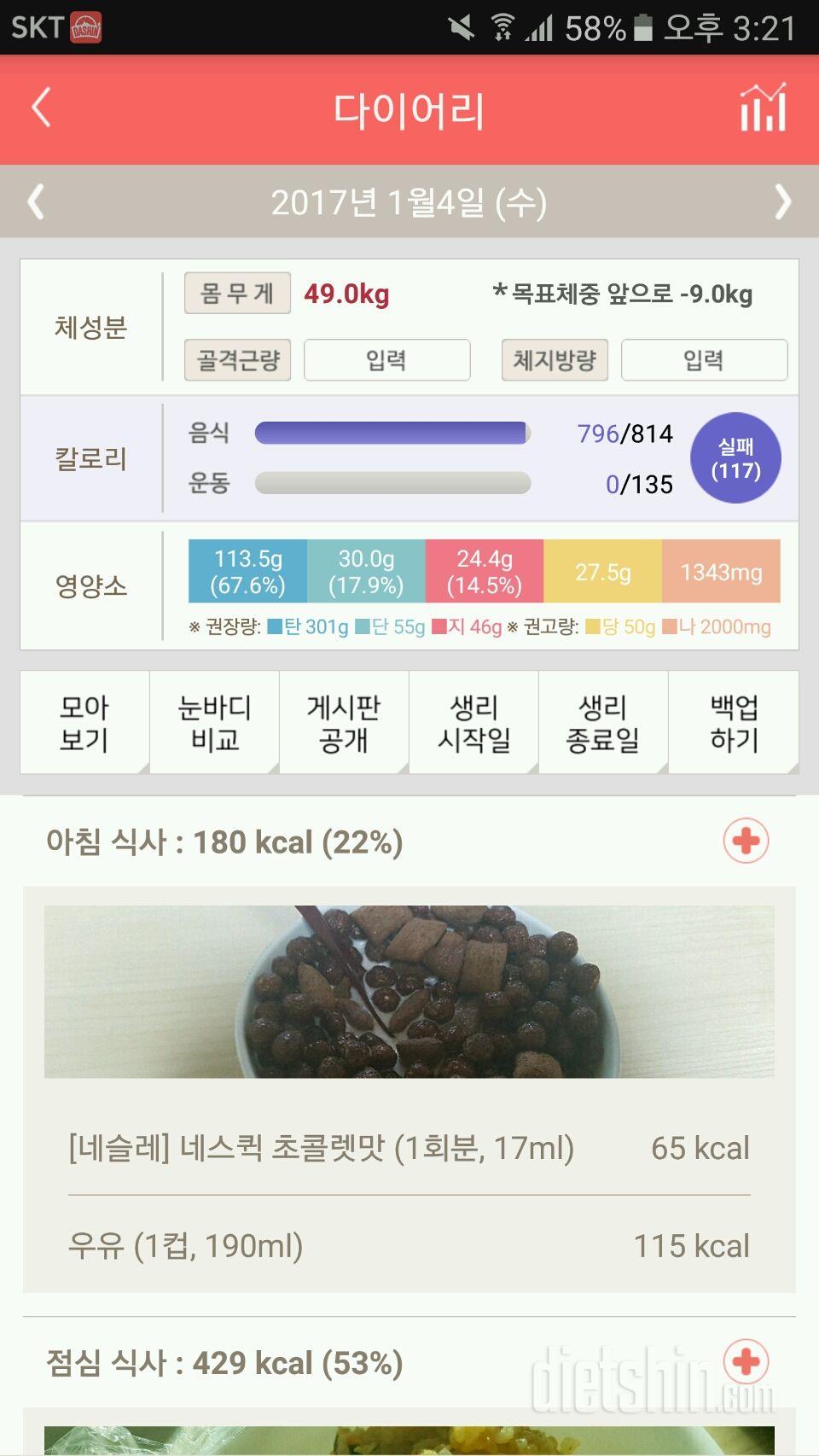 30일 1,000kcal 식단 2일차 성공!