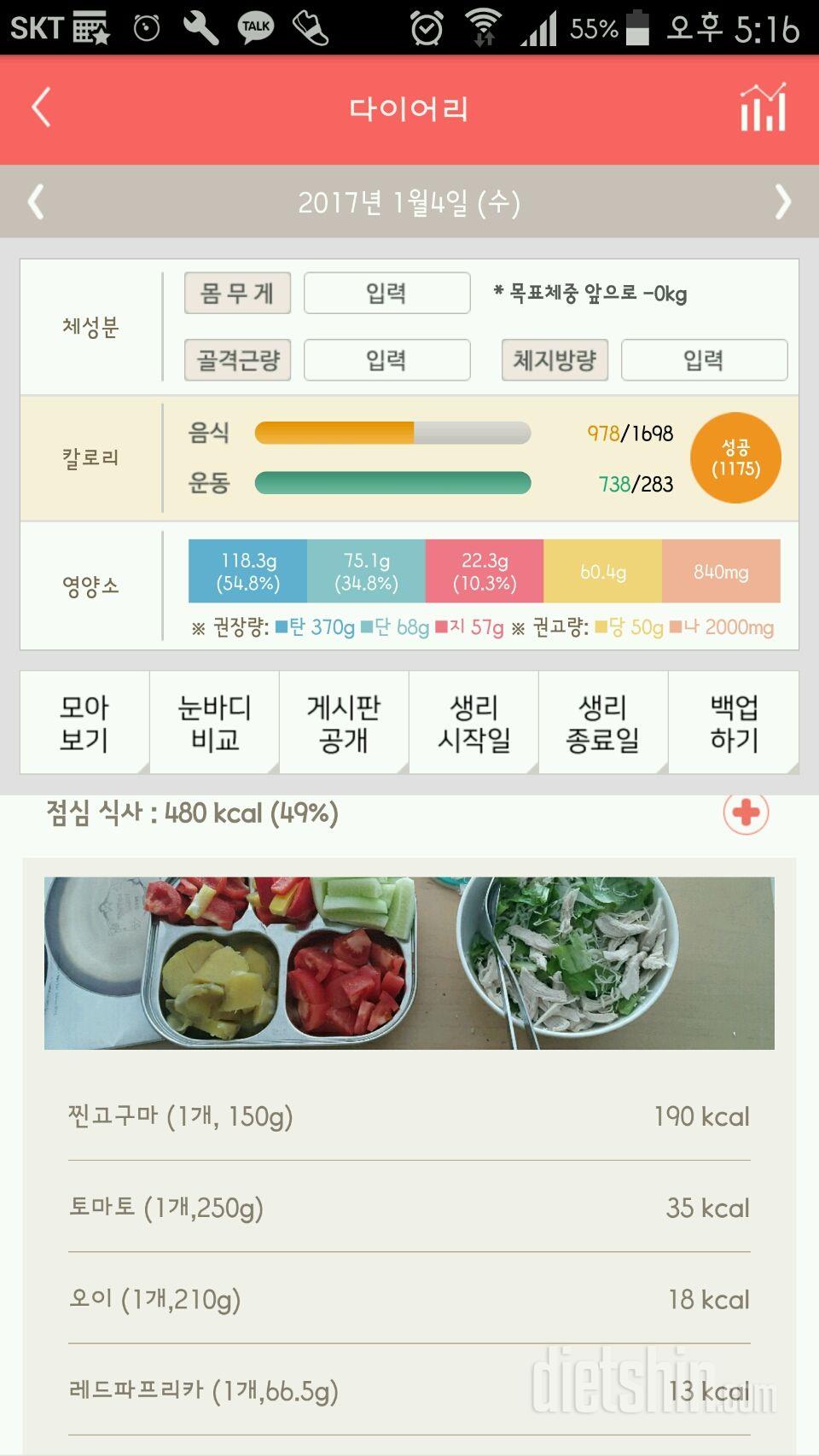 30일 밀가루 끊기 33일차 성공!