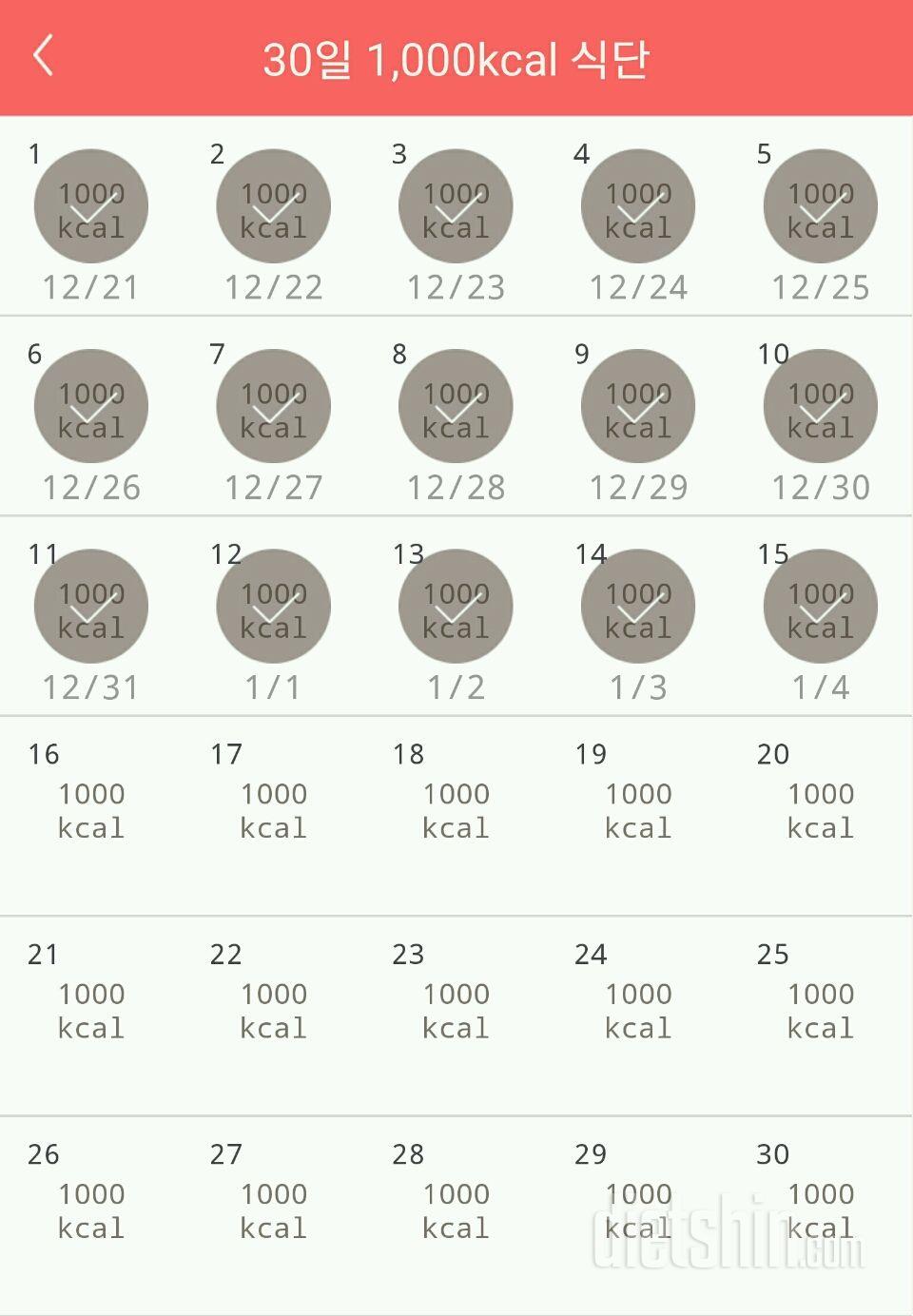 30일 1,000kcal 식단 15일차 성공!