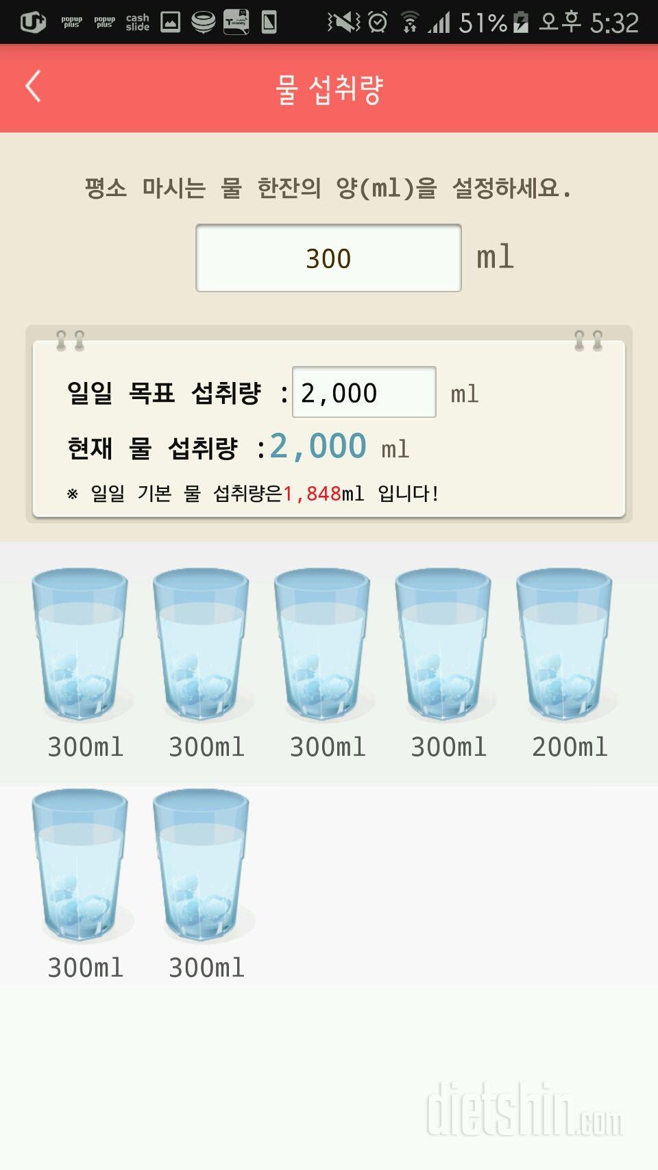 30일 하루 2L 물마시기 1일차 성공!