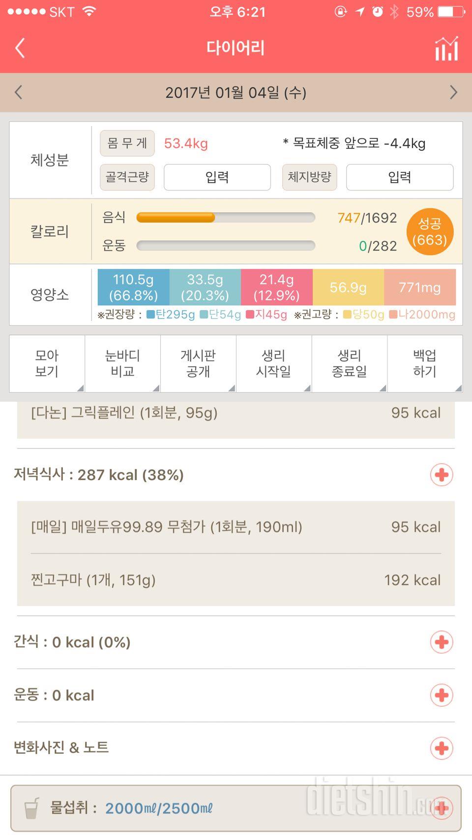 30일 1,000kcal 식단 84일차 성공!