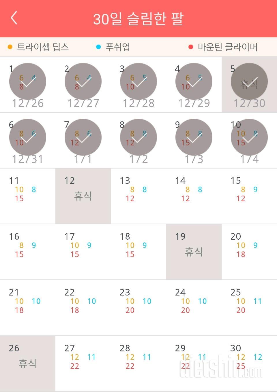 30일 슬림한 팔 40일차 성공!