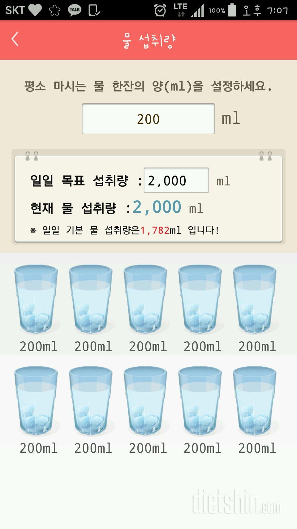 30일 하루 2L 물마시기 24일차 성공!