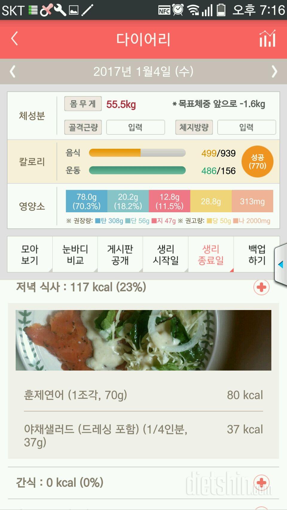 30일 1,000kcal 식단 36일차 성공!