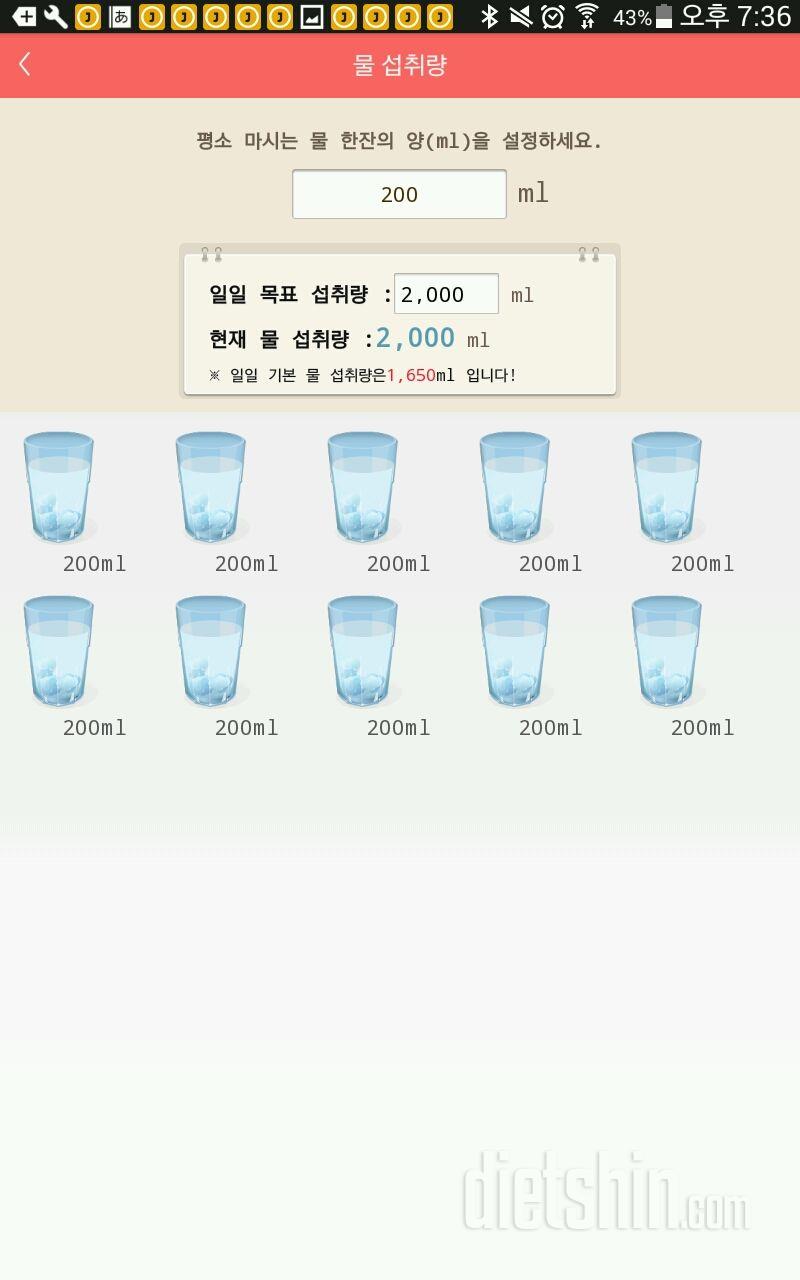 30일 하루 2L 물마시기 4일차 성공!