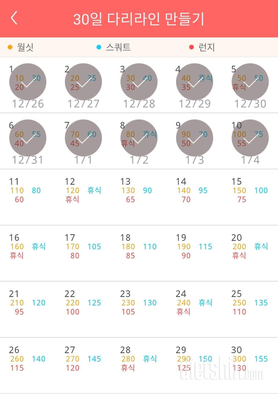 30일 다리라인 만들기 40일차 성공!