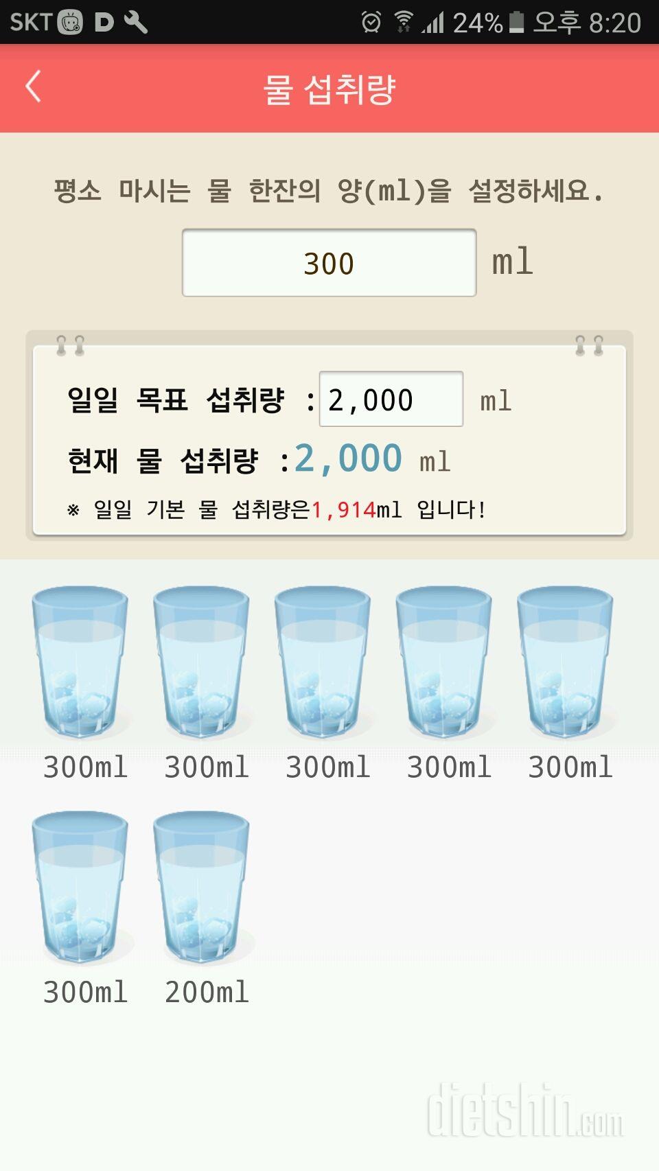 30일 하루 2L 물마시기 43일차 성공!