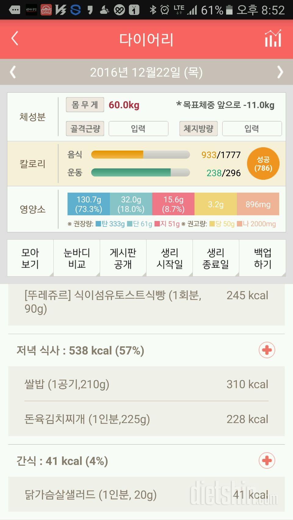 30일 1,000kcal 식단 13일차 성공!