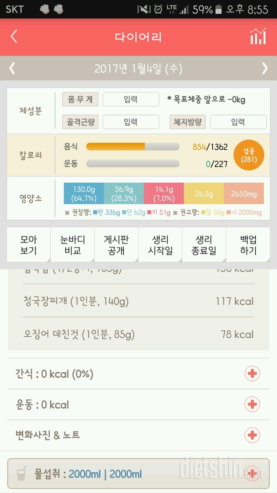 30일 하루 2L 물마시기 62일차 성공!