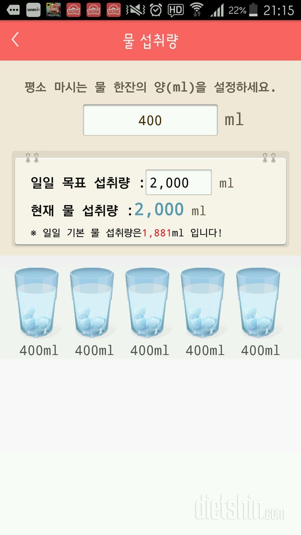 30일 하루 2L 물마시기 1일차 성공!