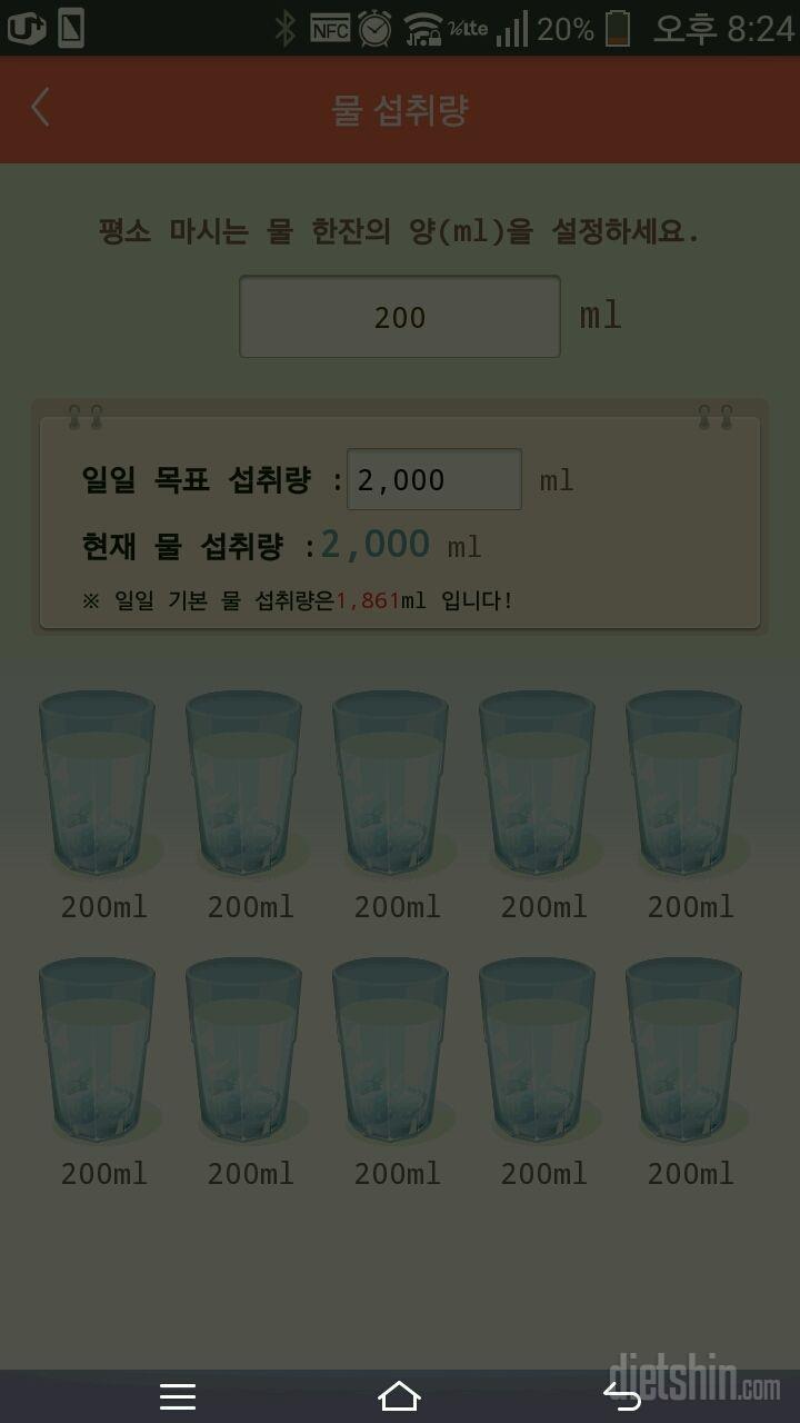 30일 하루 2L 물마시기 3일차 성공!