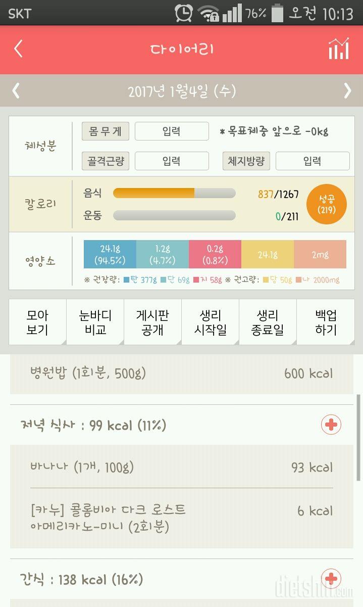 30일 야식끊기 9일차 성공!