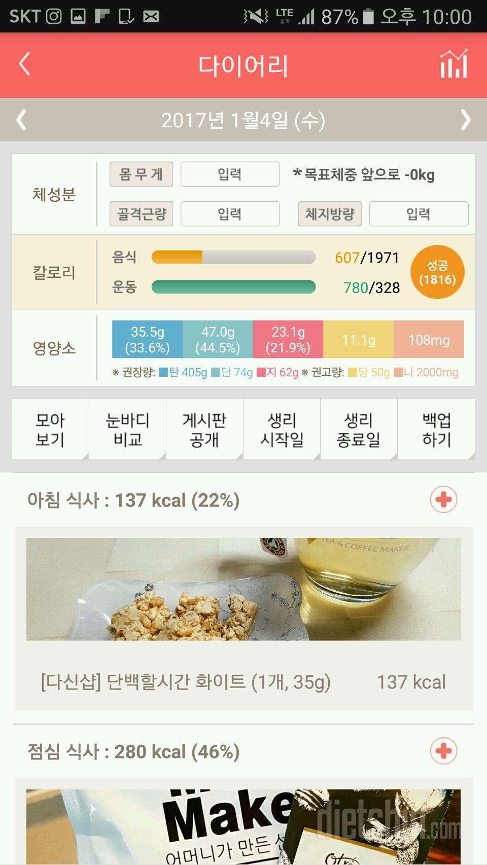 30일 1,000kcal 식단 3일차 성공!