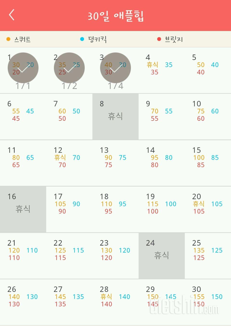 30일 애플힙 3일차 성공!