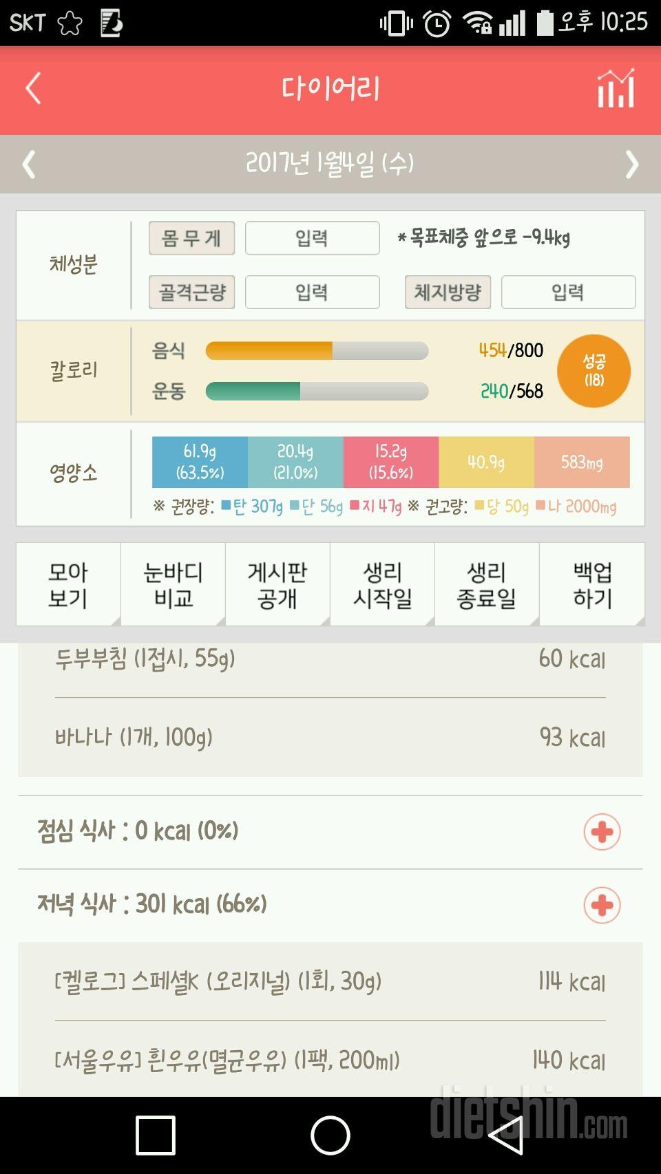 30일 밀가루 끊기 7일차 성공!