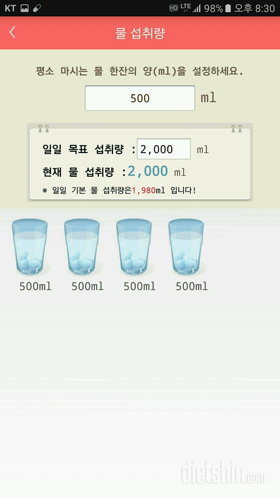 30일 하루 2L 물마시기 11일차 성공!