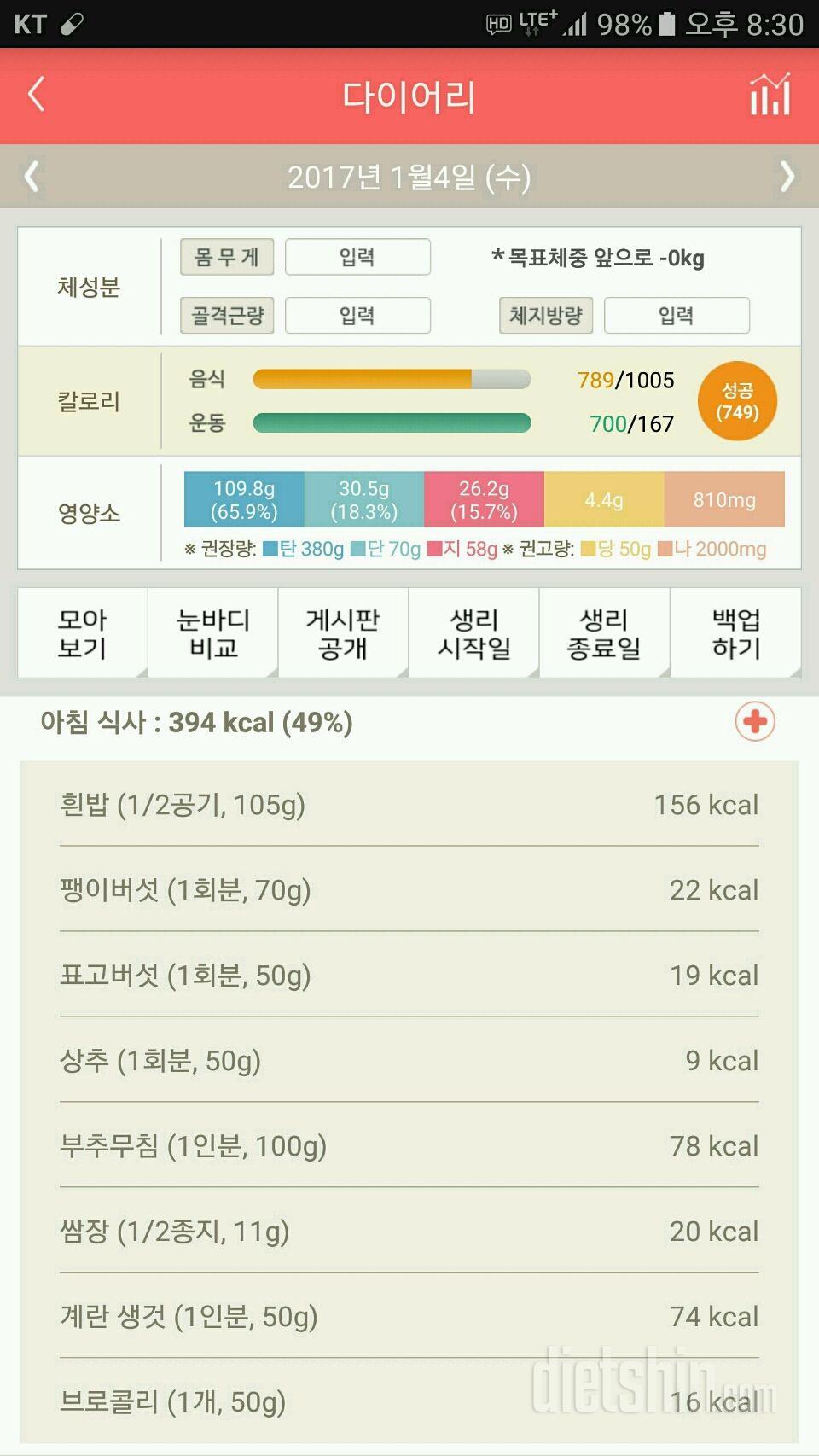 30일 밀가루 끊기 10일차 성공!