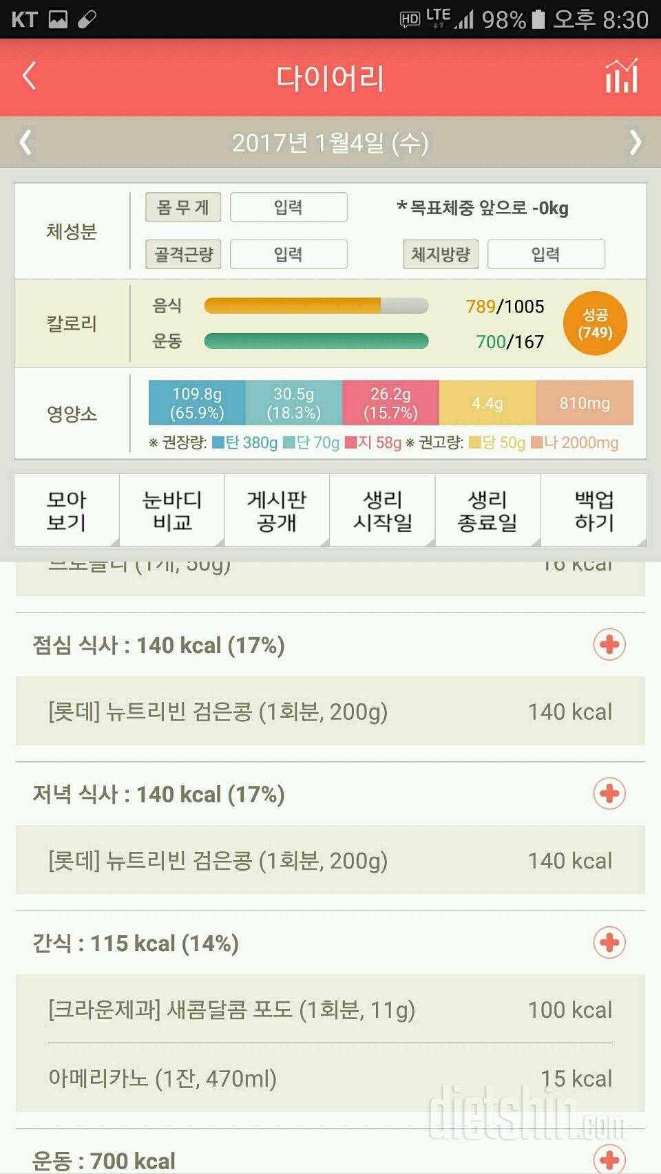 30일 밀가루 끊기 10일차 성공!