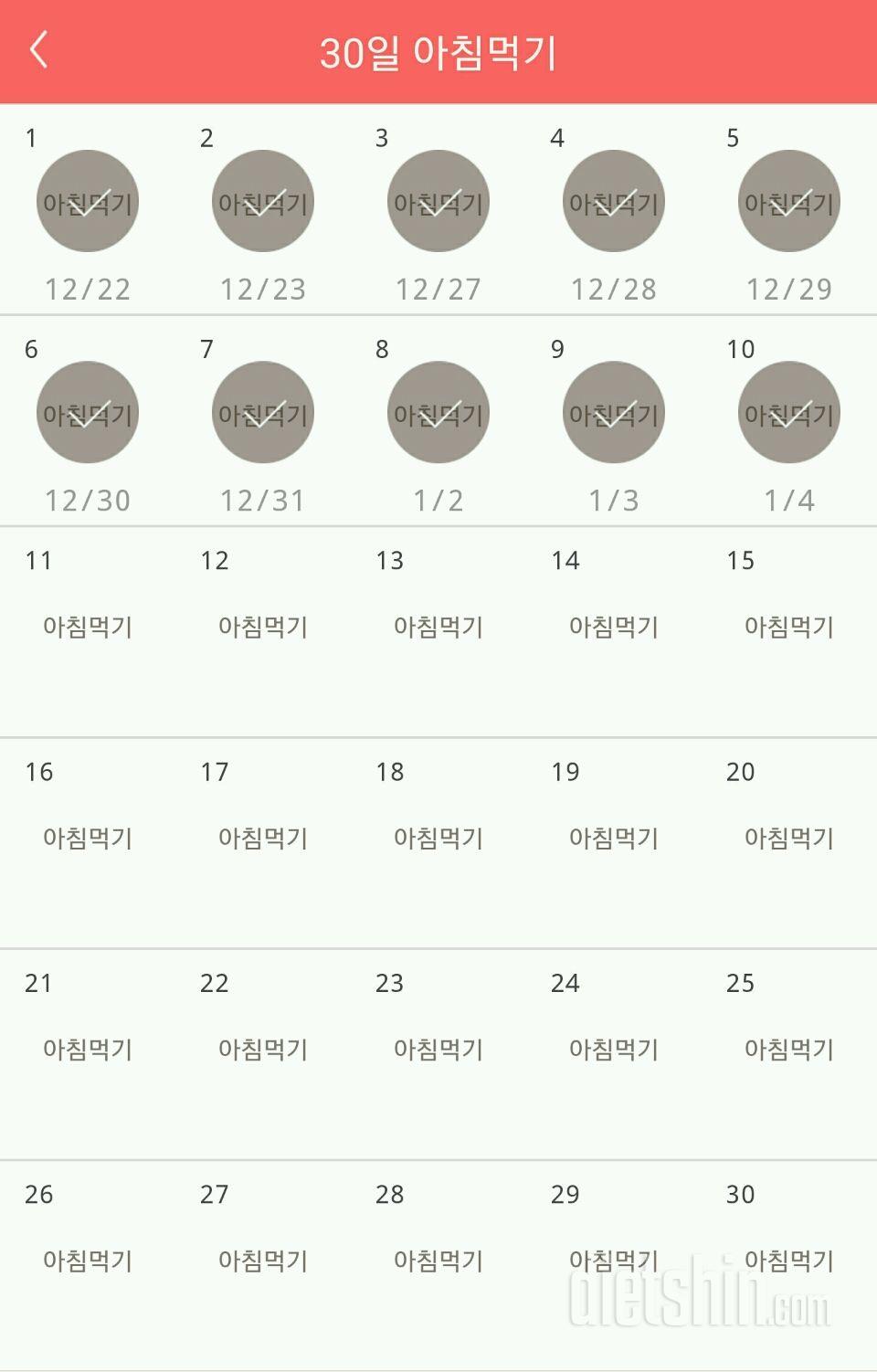 30일 아침먹기 10일차 성공!