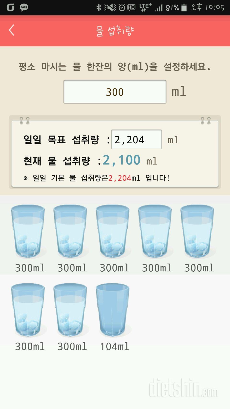 30일 하루 2L 물마시기 3일차 성공!