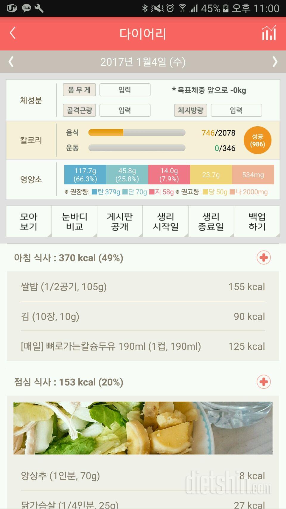 30일 아침먹기 2일차 성공!