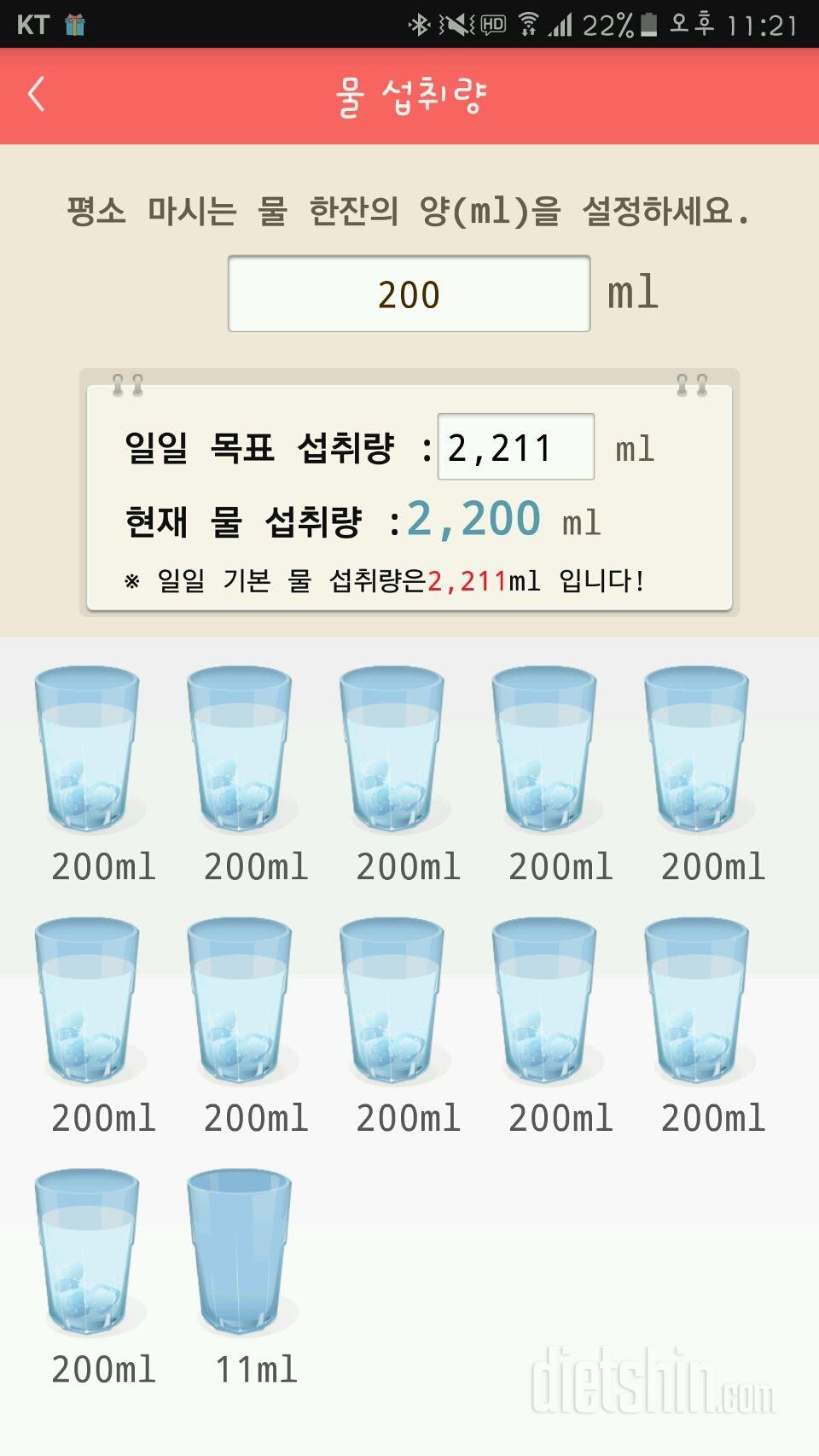 30일 하루 2L 물마시기 8일차 성공!