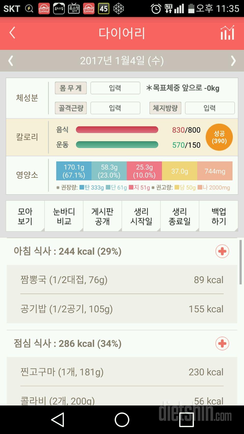 30일 1,000kcal 식단 28일차 성공!